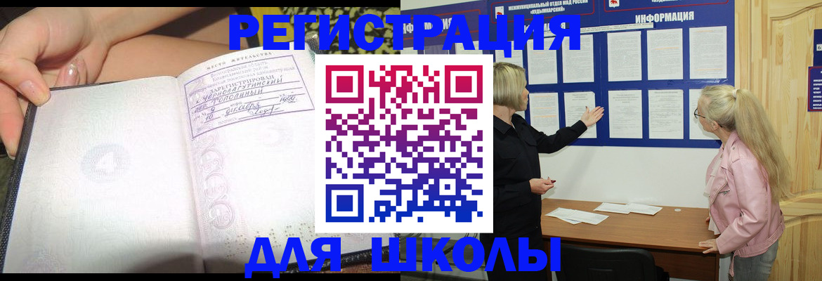 миграционный учет в Курганинске