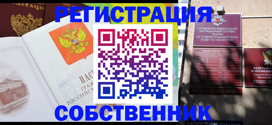 прописка для военкомата в Курганинске