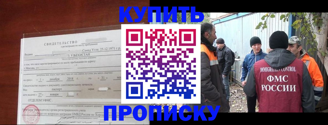 временная регистрация купить в Курганинске