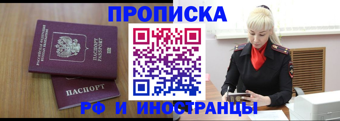 миграционный учет в Курганинске