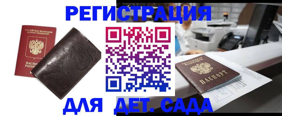 временная регистрация купить в Курганинске