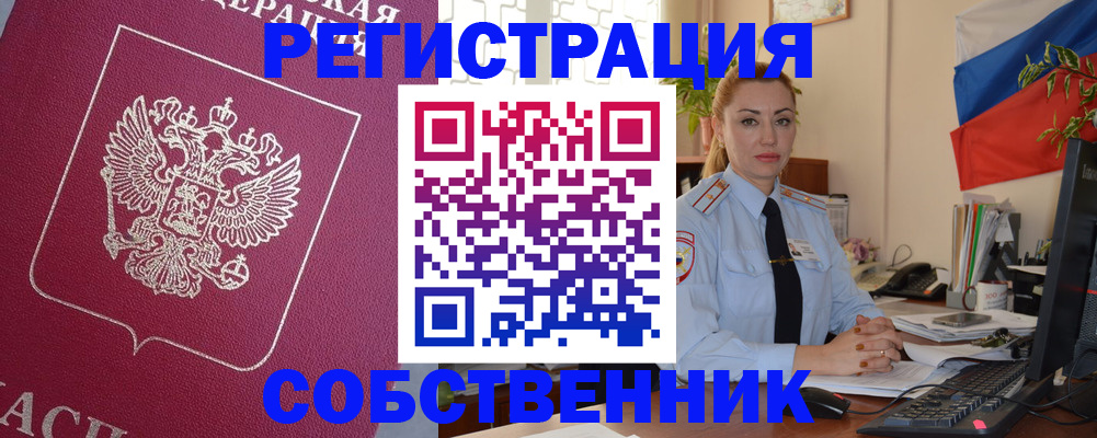 временная регистрация в Курганинске